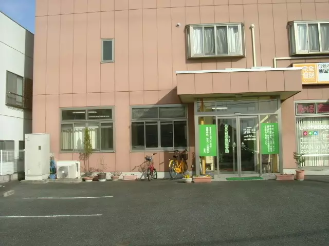 うえき鍼灸整骨院