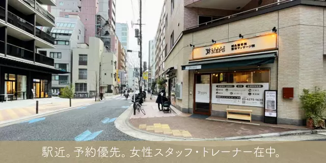 麻布ネップス鍼灸整骨院