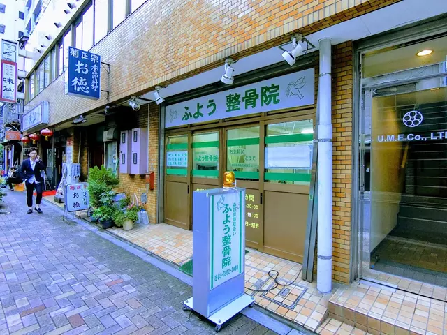 ふよう整骨院
