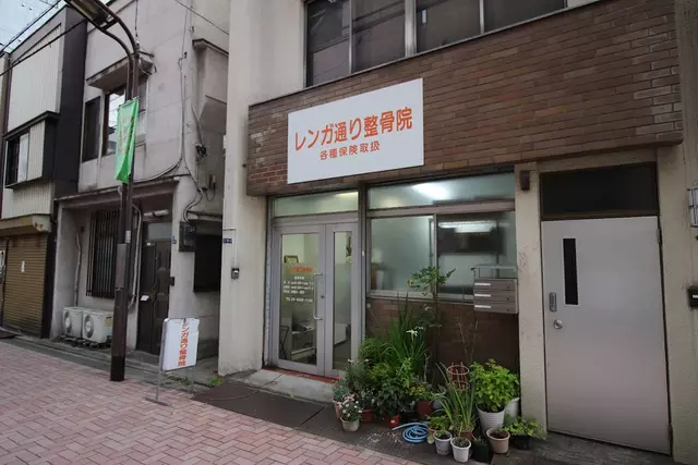 レンガ通り整骨院
