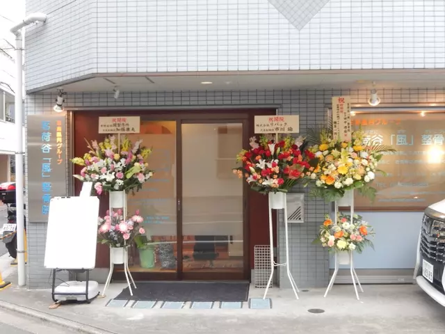 茗荷谷「風」整骨院