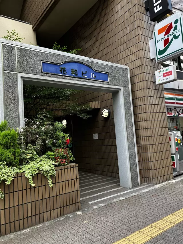 音羽接骨院