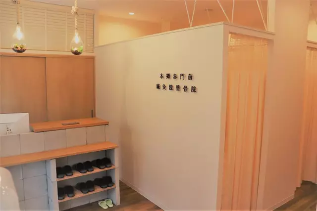 本郷赤門前鍼灸院整骨院