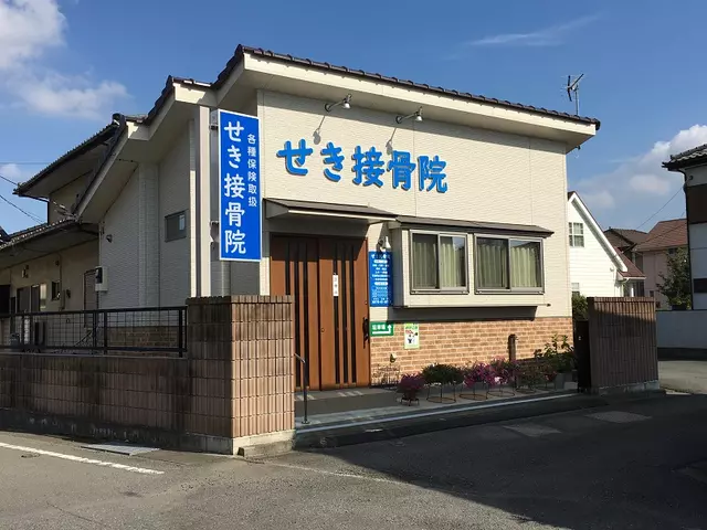 せき接骨院