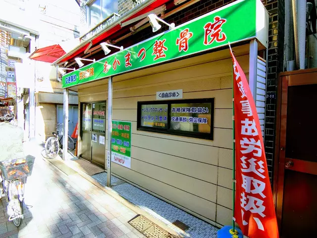 あかまつ整骨院