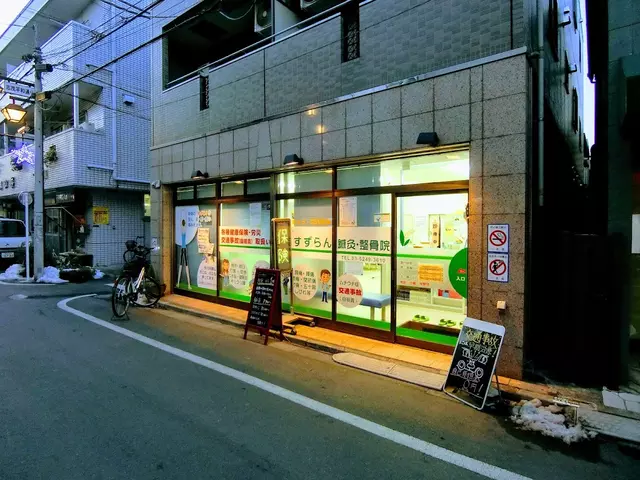 すずらん鍼灸整骨院