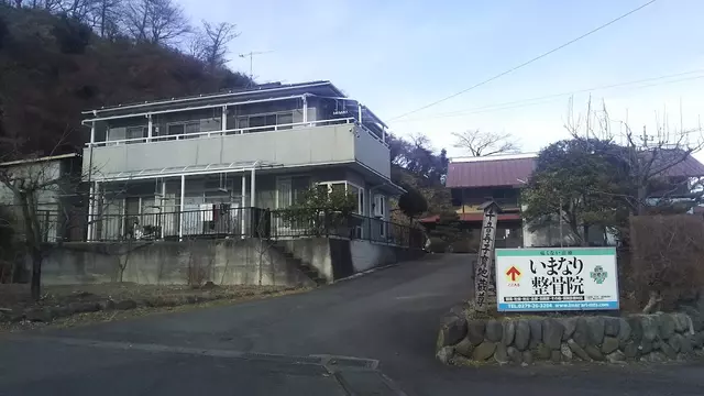 いまなり整骨院