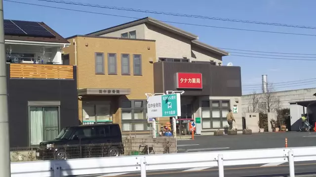 タナカ薬局