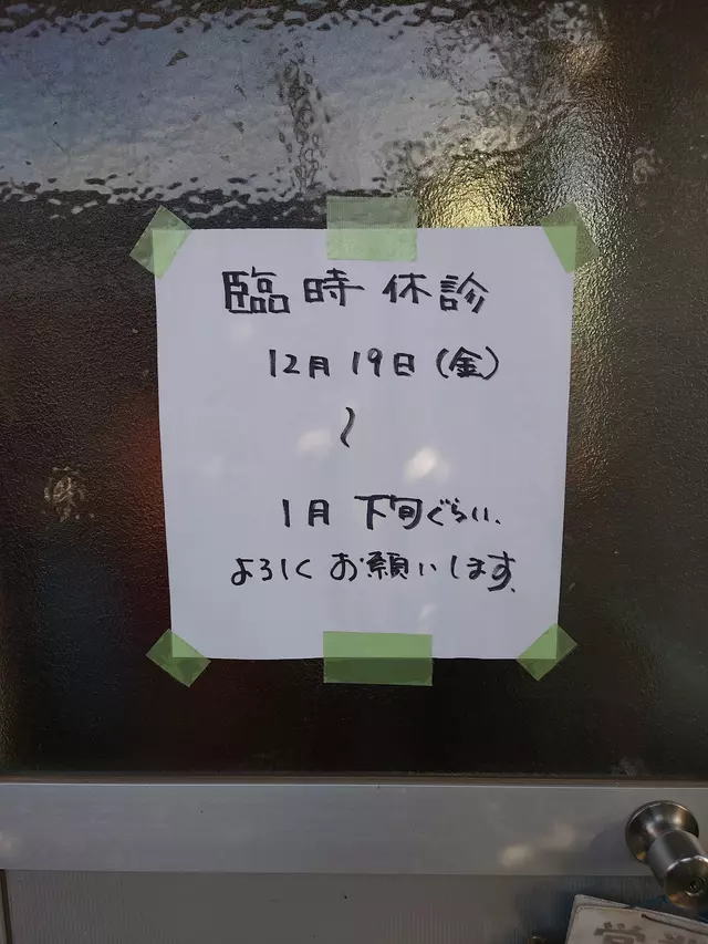 つるぎ堂整骨院
