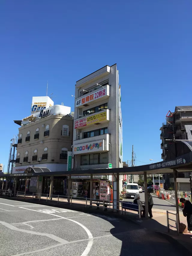 一之江ひだまり整骨院