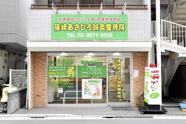 篠崎あさひろ鍼灸整骨院