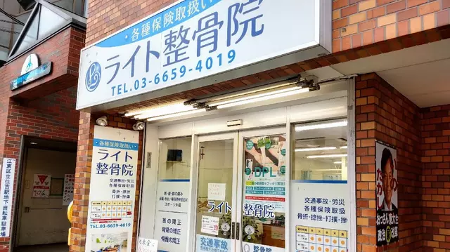 ライト整骨院