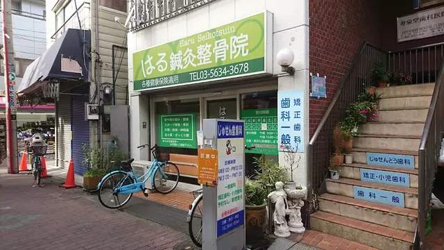 はる鍼灸整骨院【北砂２号院】