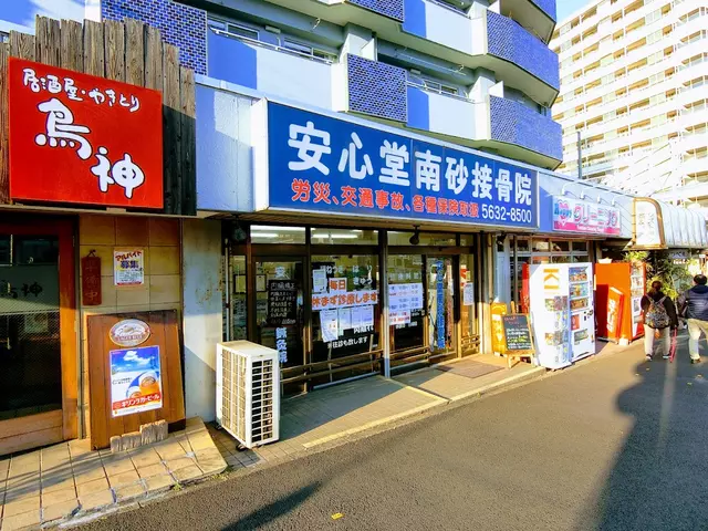 安心堂南砂接骨院