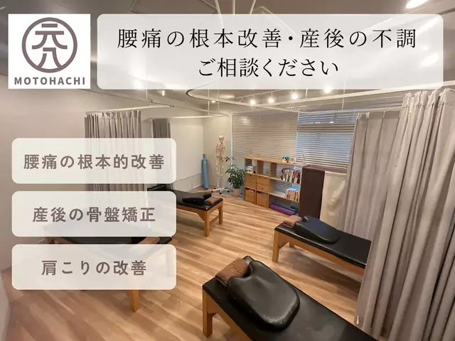 元八整骨院 もとはちせいこついん