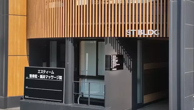 エスティーム整骨院・鍼灸マッサージ院