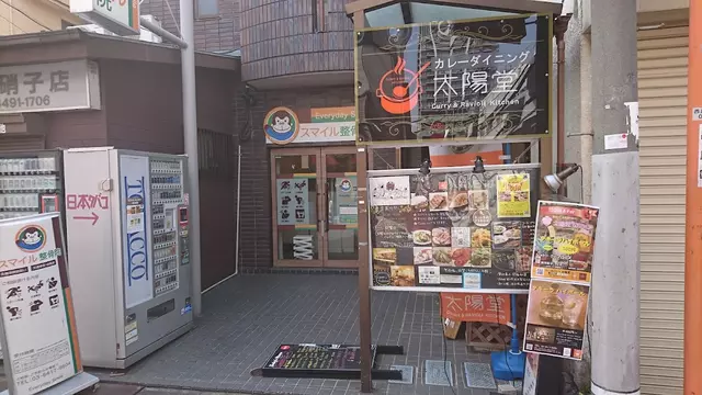 スマイル整骨院