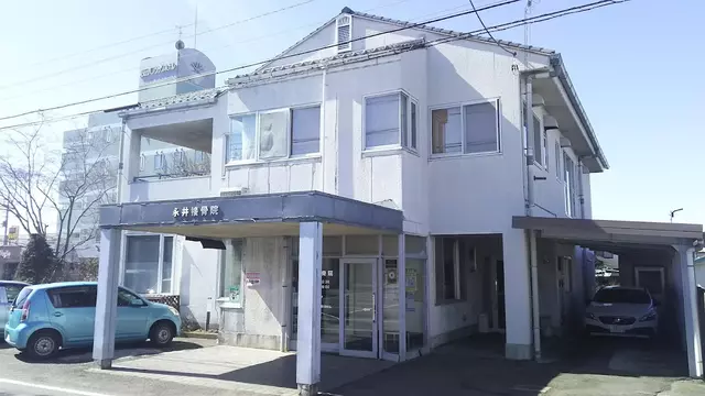 永井接骨院