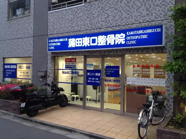 蒲田東口整骨院