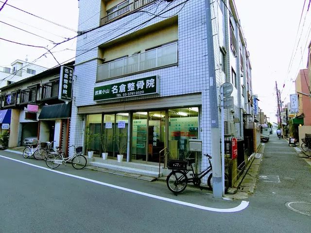名倉整骨院 武蔵小山