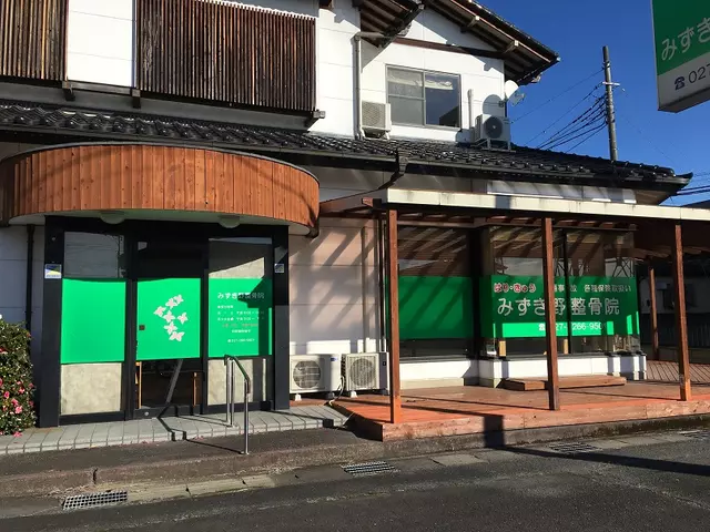 みずき野整骨院