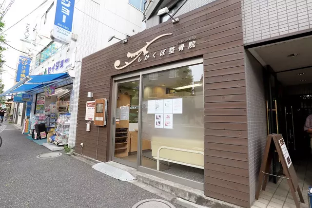しかくぼ整骨院