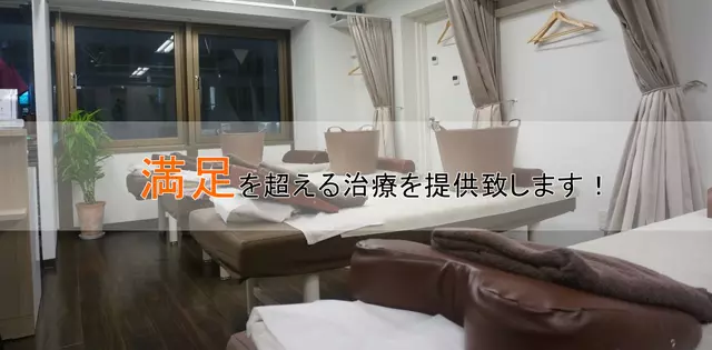 ナイン整骨院