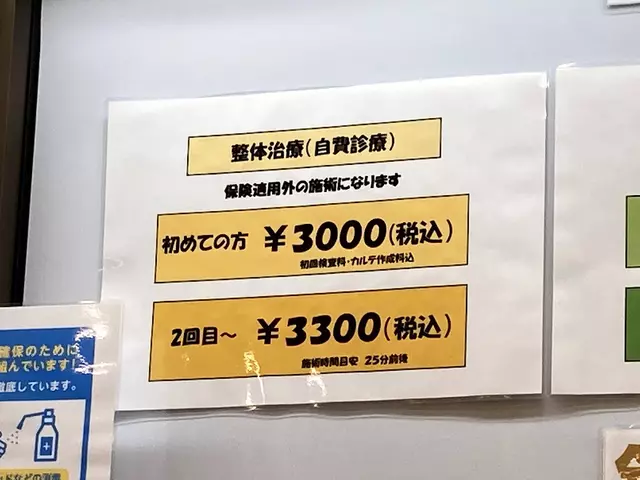 ライオンハート整骨院