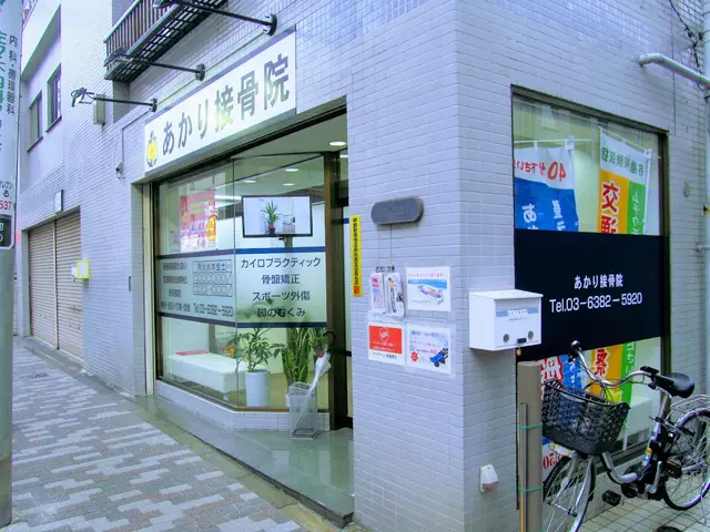 あかり接骨院