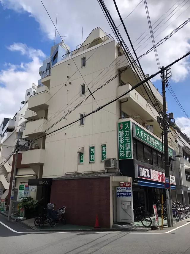 巣鴨南口接骨院
