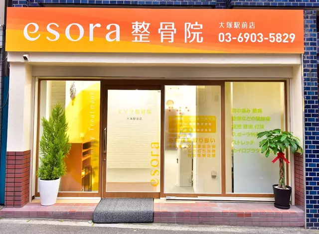 パーソナルジム&８ 大塚整骨院店