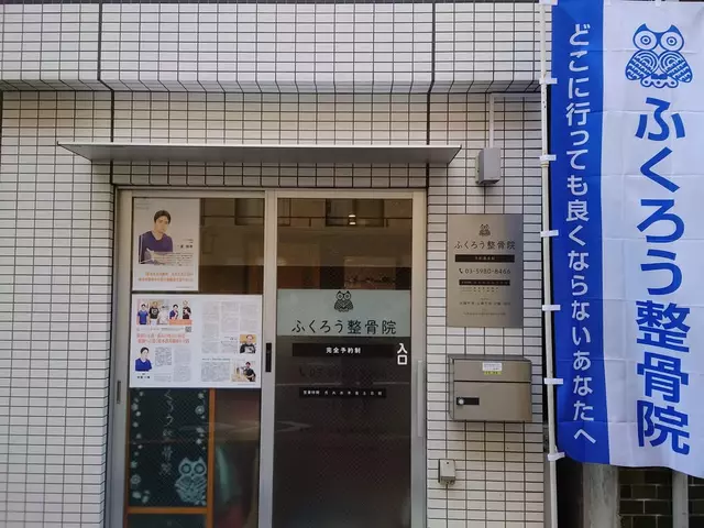ふくろう整骨院