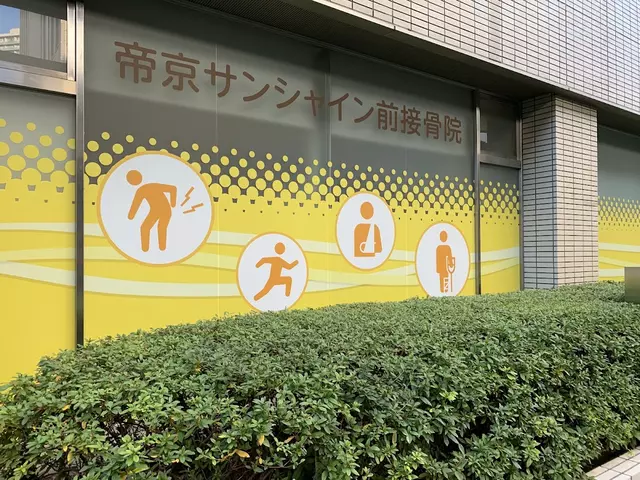 帝京サンシャイン前接骨院