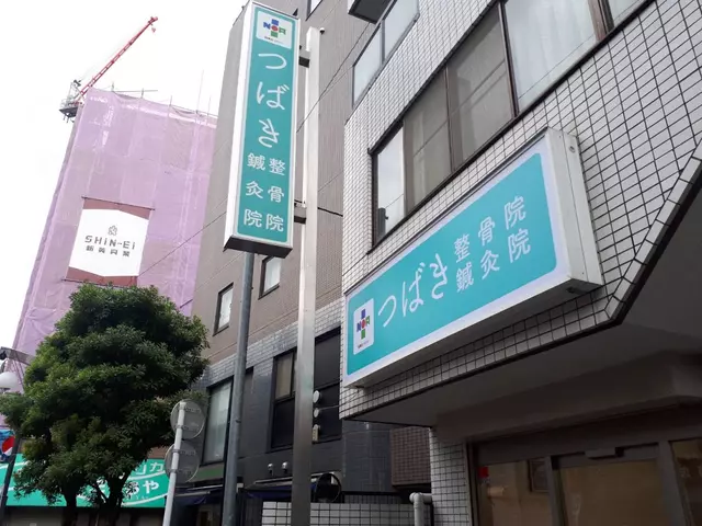 つばき整骨院鍼灸院 板橋区
