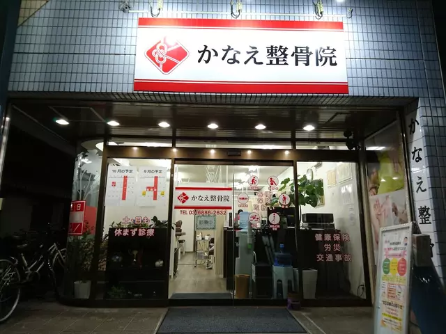 かなえ整骨院