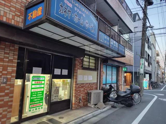 東上整骨院