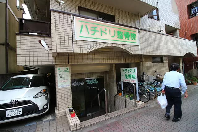 ハチドリ整骨院