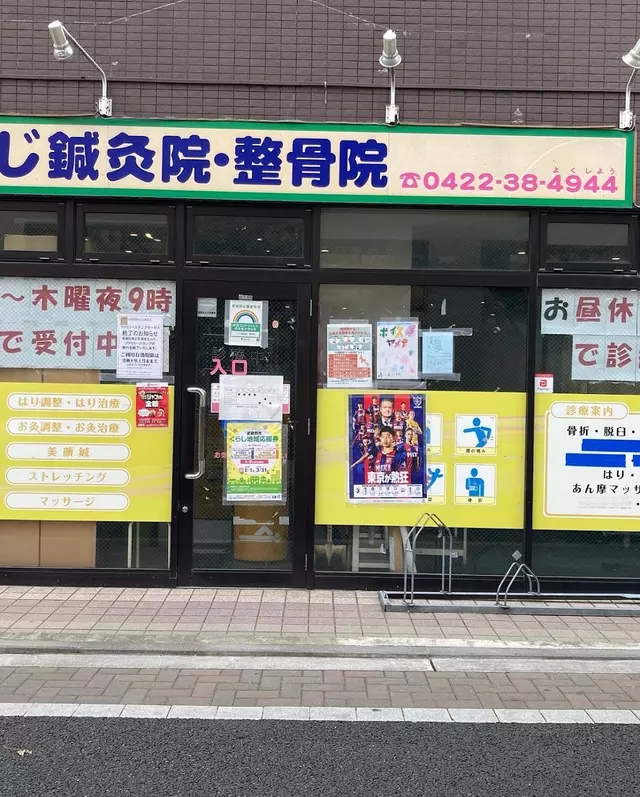 つつじ鍼灸院・整骨院