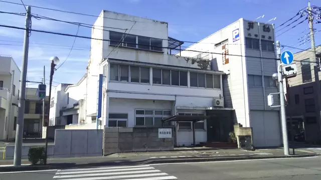 大島接骨院