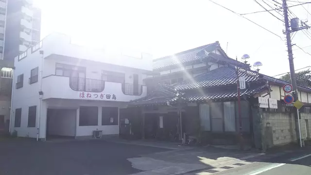 田島接骨院
