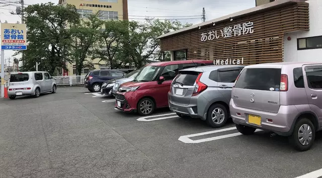 あおい整骨院