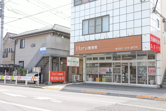 Haru整骨院