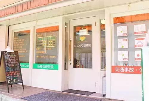 にこゆり整骨院 百合ヶ丘院 肩こり