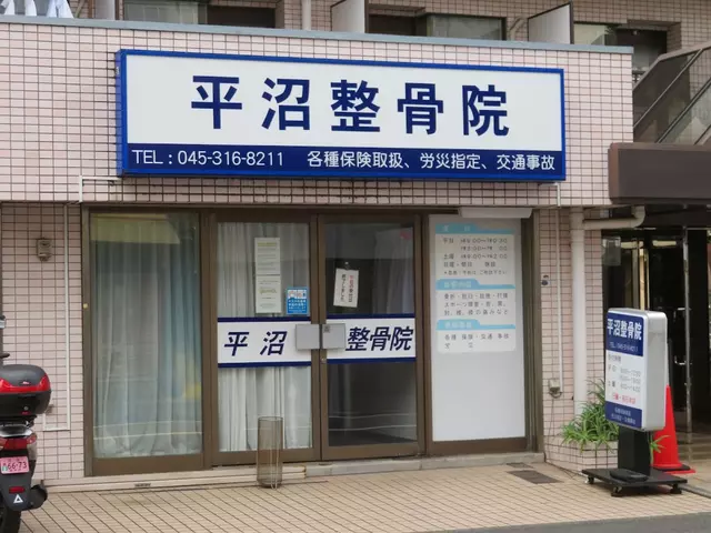 平沼整骨院