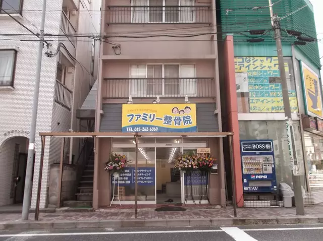ファミリー整骨院