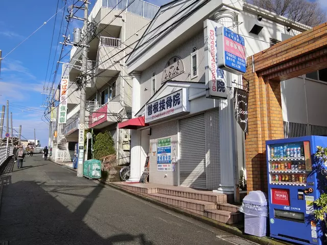 曽根接骨院