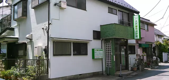 大沢鍼灸接骨院