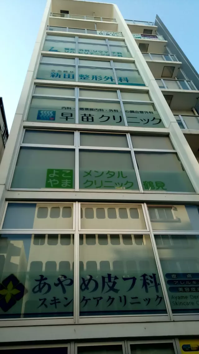 田中整骨院
