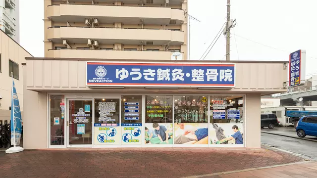 ゆうき鍼灸・整骨院