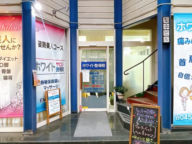 ホワイト整骨院